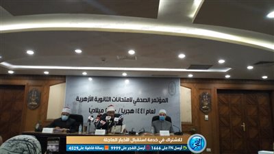 وكيل المشيخة يكشف نسبة النجاح لطلاب الثانوية الأزهرية