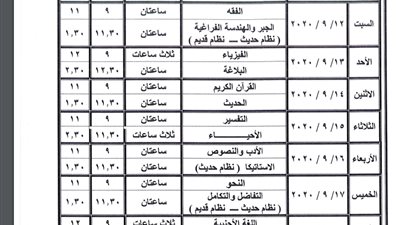 ننشر جداول امتحانات الدور الثاني للثانوية الأزهرية 