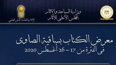 بتخفيض 50%.. معرض كتاب لوزارة السياحة والآثار بساقية الصاوي