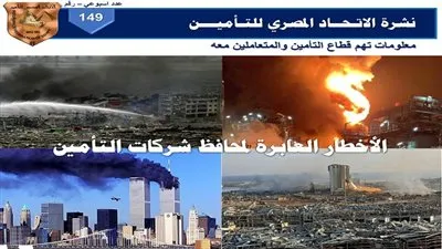 تقرير يكشف الأخطار العابرة لمحافظ شركات التأمين