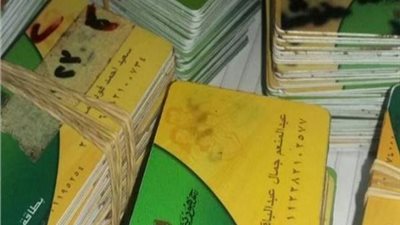 قرار سار من التموين بشأن المحذوفين من البطاقات التموينية