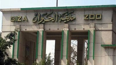 إعادة فتح حديقة الحيوان اعتبارا من الاثنين المقبل