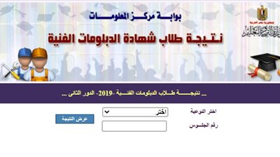 من هنا.. رابط موقع نتيجة الدبلومات الفنية 2020.. نتيجة شهادة الدبلومات الدور الاول برقم الجلوس