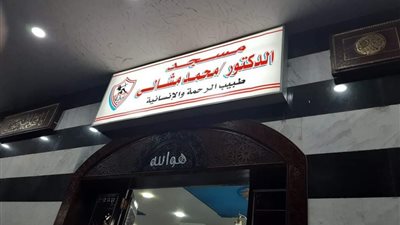مرتضى منصور ووزير الرياضة يفتتحان مسجد 
