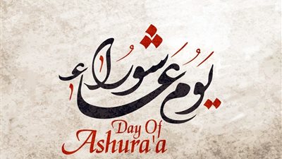 دعاء الإفطار في يوم عاشوراء 1442.. دعاء الإفطار ليوم عاشوراء 10 محرم مكتوب