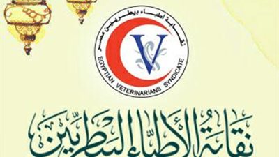 ننشر نتيجة انتخابات التجديد النصفي لنقابة البيطريين