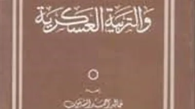أخطر الكتب التى تعتمد عليها الجماعات الإرهابية والتكفيرية في بناء أفكارها