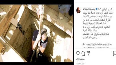 وزير السياحة والآثار يهبط بئر بعمق 11 مترًا ويغرد 