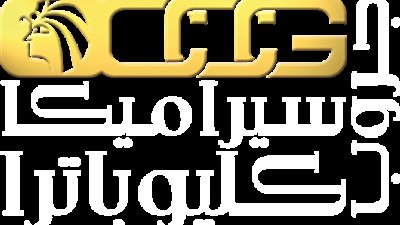 الأحد.. قاضي تنفيذ الجيزة يحسم عرض شركة سيراميكا كليوباترا بالبيع بالمزاد العلني