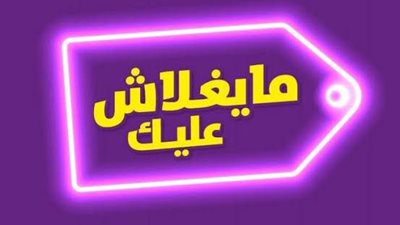 الحكومة توضح حقيقة عدم طرح منتجات 