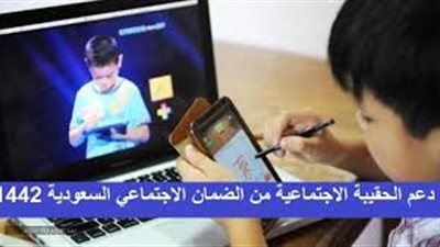 دعم الحقيبة في المملكة العربية السعودية | رابط الاستعلام عن دعم الحقيبة في المملكة العربية السعودية 1442