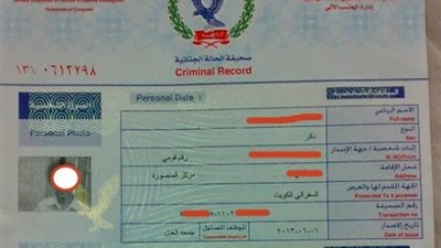 خطوات استخراج الفيش الجنائي 2020 والأوراق الخاصة عبر الموقع الإلكتروني من المنزل