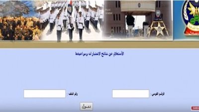 رابط الاستعلام عن نتيجة اختبارات كلية الشرطة 2020 عبر وزارة الداخلية