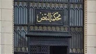 رفض طعن الضابط المتهم بقتل مواطن في مطاردة بالمنيا