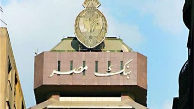 بالأسماء.. التشكيل الجديد لبنك مصر بعد قرار رئيس مجلس الوزراء