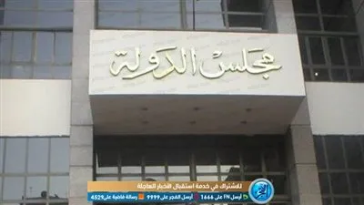 بالأسماء.. اعتماد الحركة القضائية الداخلية لهيئة مفوضي الدولة رسميا 