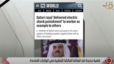 قضية جديدة تلاحق شقيق أمير قطر في الولايات المتحدة (فيديو)