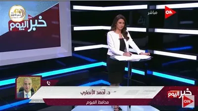 محافظ الفيوم: لن نغامر عند ارتفاع درجة حرارة أي طالب (فيديو)