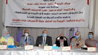 محافظ بني سويف: التمريض حائط صد رئيسي في مجابهة كورونا (صور)