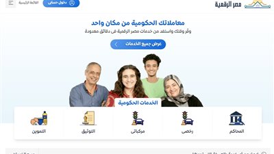 تتيح 550 خدمة عبر منصتها التفاعلية.. أبرز المعلومات عن مبادرة 