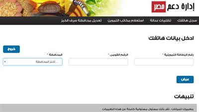 موقع دعم مصر tamwin.com.. رابط مباشر لإضافة المواليد الجدد 2020 على البطاقات التموينية