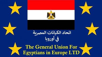 اتحاد الكيانات المصرية في أوروبا يبعث رسالة إلى السيسي بشأن انتخابات مجلس النواب 2020