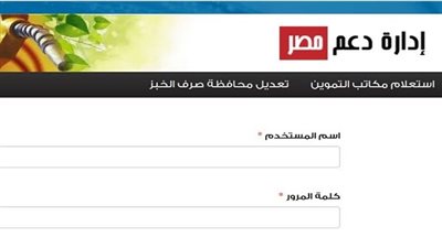 موقع دعم مصر يعلن رابط إضافة المواليد الجدد على البطاقة التموينية لشهر نوفمبر 2020