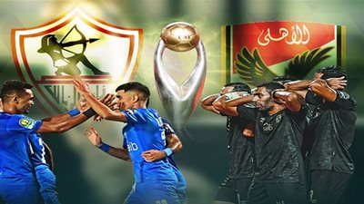 موعد مباراة الأهلي والزمالك في نهائي دوري أبطال إفريقيا 2020