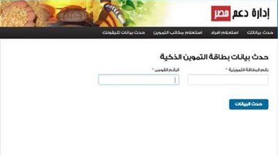 موقع دعم مصر وزارة التموين tamwin.com خطوات ورابط إضافة المواليد الجدد على بطاقات التموين