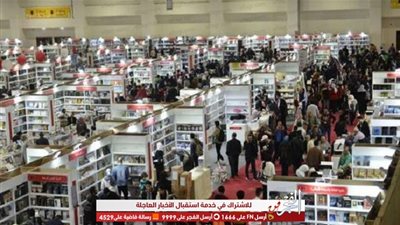 اللجنة الإدارية العليا لمعرض القاهرة الدولي للكتاب تقرر تأجيله لهذا الموعد
