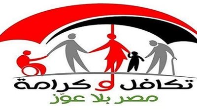 طريقة حجز موعد كشف تكافل وكرامة.. حجز قومسيون طبي تكافل وكرامة