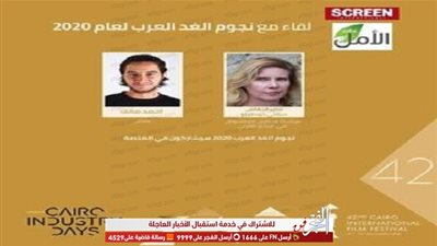 غدا في مهرجان القاهرة.. الكشف عن نجوم الغد العرب بمشاركة أحمد مالك