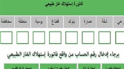 (سجل من هنا) | رابط تسجيل قراءة عداد الغاز المنزلي بتروتريد petrotrade موقع شركة غاز مصر