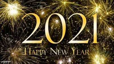 موعد اجازة راس السنة الميلادية 2021 ومظاهر الاحتفال المختلفة لدي كافة أنحاء العالم