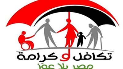 معاش تكافل وكرامة 2021.. الاستعلام بالرقم القومي من موقع وزارة التضامن الاجتماعي