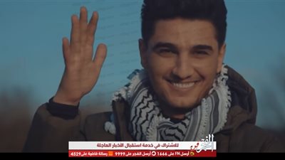 محمد عساف يطرح أحدث أغانيه بعنوان 