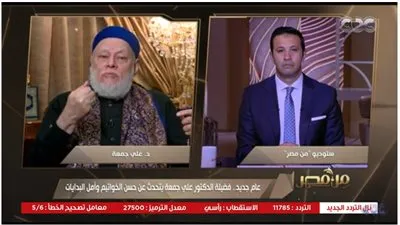 شاهد.. تعليق ناري من علي جمعة على تجمع المصريين أمام كوبر إستانلي 