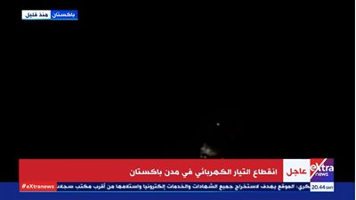 شاهد.. انقطاع التيار الكهربي في جميع أنحاء باكستان 