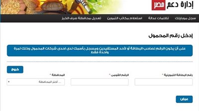 موقع دعم مصر 2021 | إضافة المواليد الجدد برقم الموبايل عبر رابط موقع tamwin.com.eg (وزارة التموين)