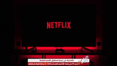 نتفليكس تعلن عن طرحها فيلما أسبوعيا في 2021