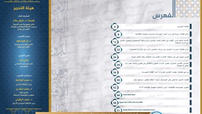 الأمانة العامة لدور وهيئات الإفتاء في العالم تصدر عددًا جديدًا من 