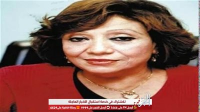 ليلى علوي تنعى وفاة الناقدة كوثر هيكل