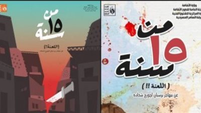 موعد إسدال الستار عن العرض المسرحي 