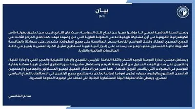 عاجل.. بيراميدز يصدر بيانًا هامًا