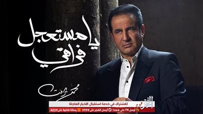 محمد ثروت يكشف عن سبب نجاح أغنية 