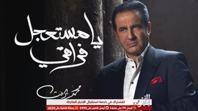 محمد ثروت عن 