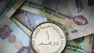 سعر الدرهم الإماراتي اليوم الاثنين 22-2-2021