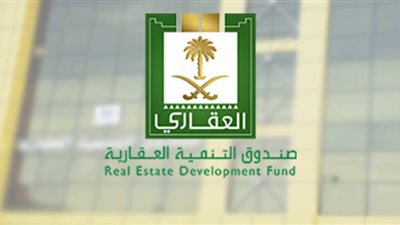 السعودية | شروط التقديم على صندوق التنمية العقارية للنساء وشروط التقديم وطريقة تسجيل الدخول وأنواع القروض المقدمة