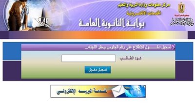 رابط شغال.. خطوات الحصول على كود الطالب عبر موقع وزارة التربية والتعليم بطريقة سهلة