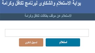 بالخطوات.. تسجيل الدخول للاستعلام عن معاش تكافل وكرامة 2021 بالرقم القومي فقط